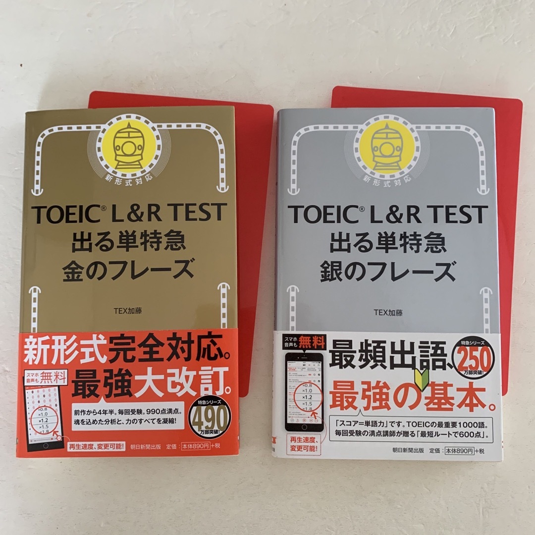 TOEIC L&R TEST 出る単特急金のフレーズ - 語学・辞書・学習参考書