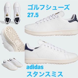 アディダス(adidas)のアディダス　スタンスミス　ゴルフシューズ　スパイク　スパイクレス　27.5 防水(シューズ)