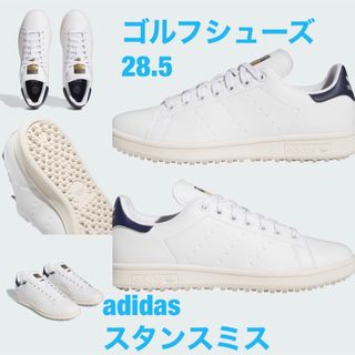 アディダス(adidas)のアディダス　スタンスミス　ゴルフシューズ　スパイク　スパイクレス　28.5 限定(シューズ)