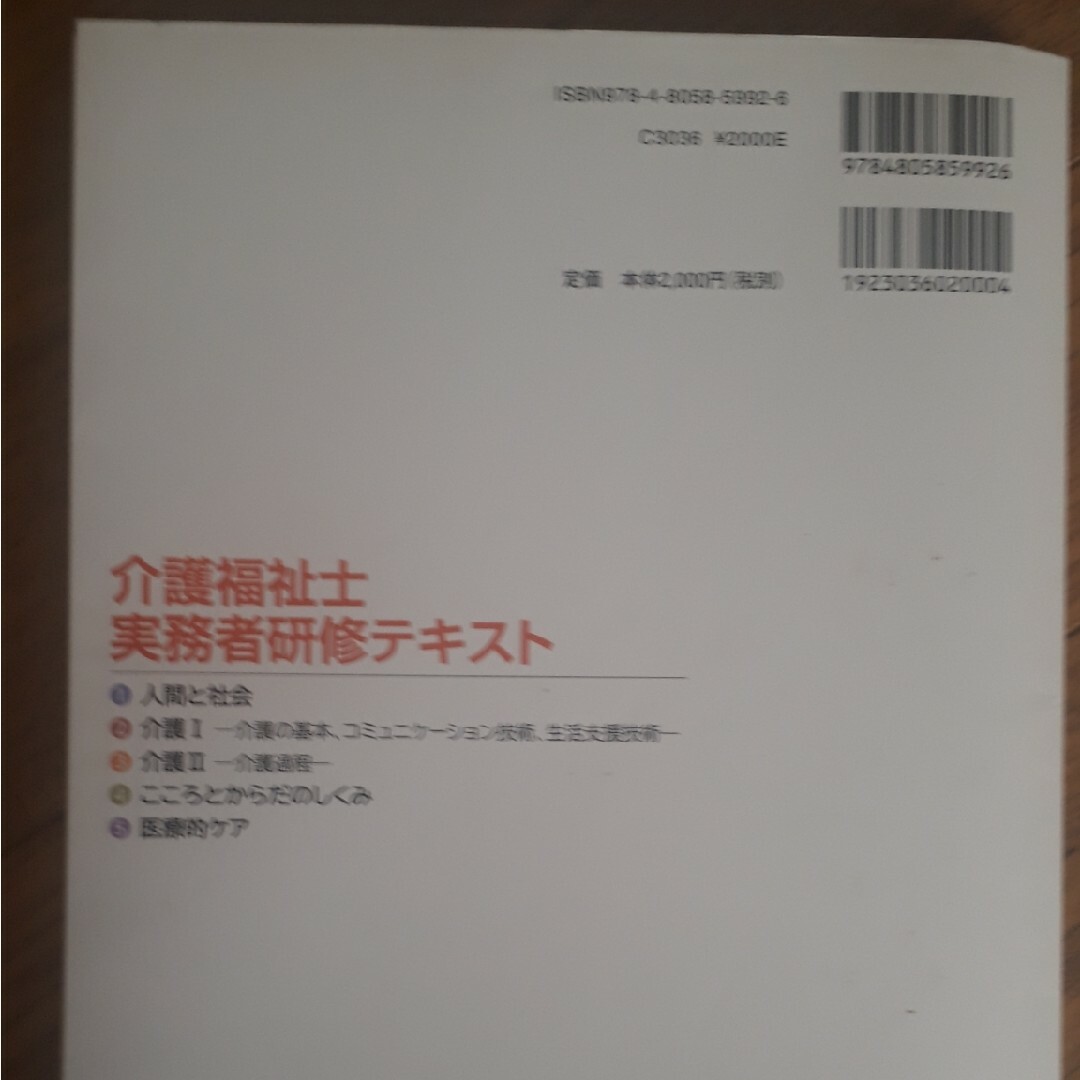 ☆介護福祉士実務者研修テキスト 第３巻 第２版☆ エンタメ/ホビーの本(人文/社会)の商品写真