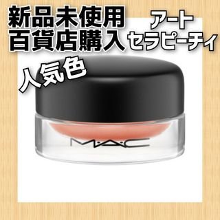 マック(MAC)のMAC プロ ロングウェア ペイント ポット アート セラピーチィ(アイシャドウ)