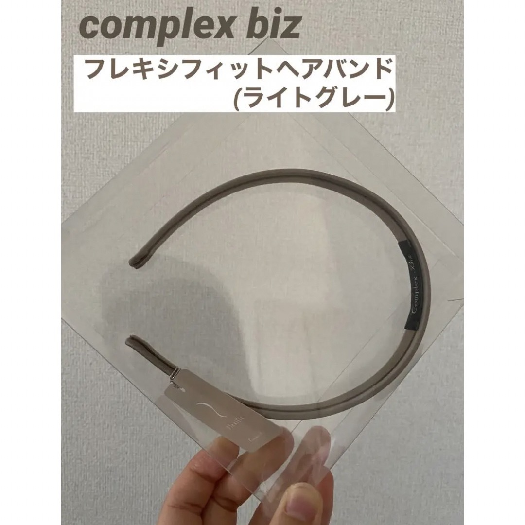 Complex Biz(コンプレックスビズ)のcomplex biz スタンダード フレキシフィットヘアバンド レディースのヘアアクセサリー(カチューシャ)の商品写真