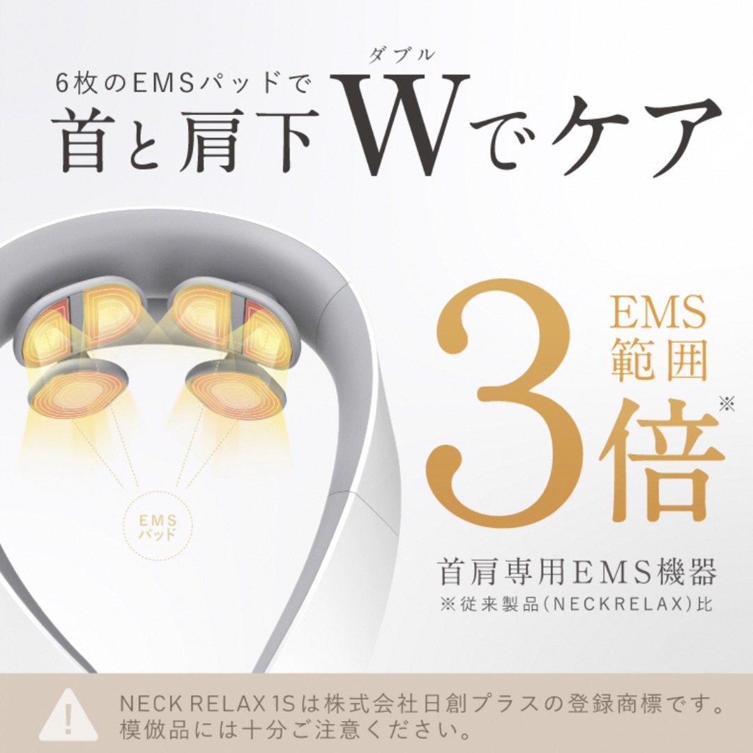 NIPLUX NECK RELUX 1S スマホ/家電/カメラの美容/健康(マッサージ機)の商品写真