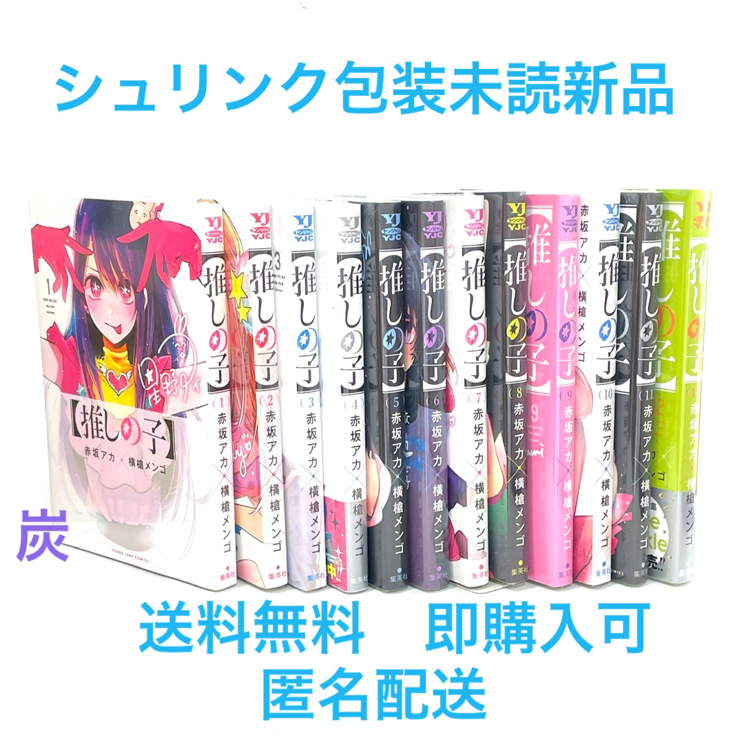 【シュリンク包装新品】推しの子 1-12巻 既刊全巻セット | フリマアプリ ラクマ