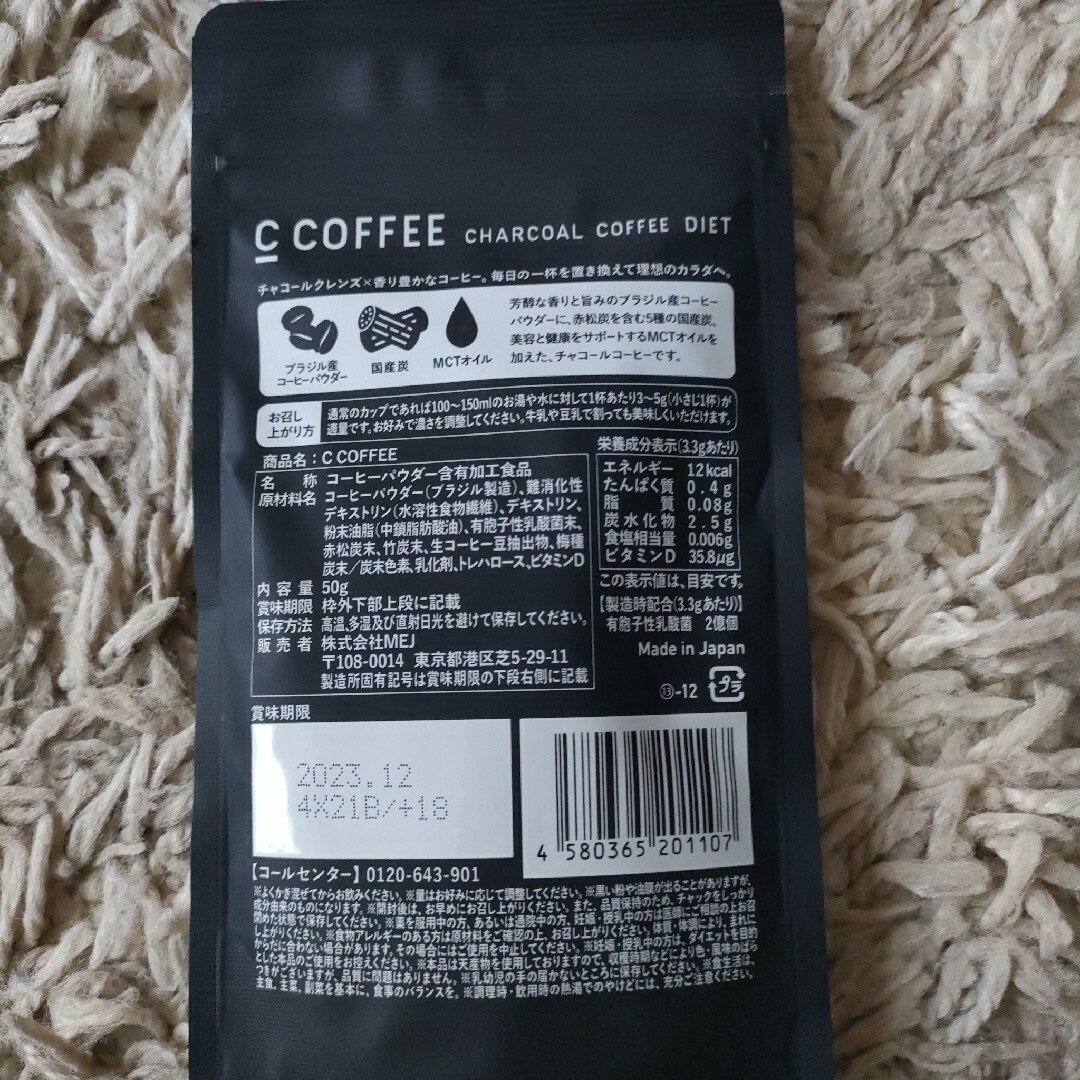 50ｇ　MEJ CCOFFEEチャコールコーヒーダイエット コスメ/美容のダイエット(ダイエット食品)の商品写真