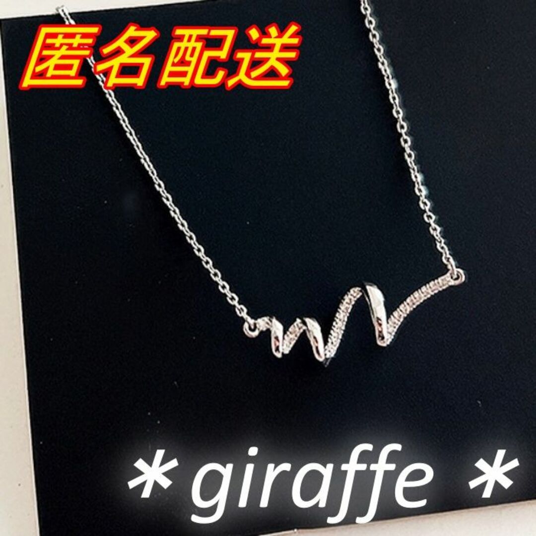 C242 匿名配送 曲線モチーフジルコニアネックレス シルバー s925 刻印 レディースのアクセサリー(ネックレス)の商品写真