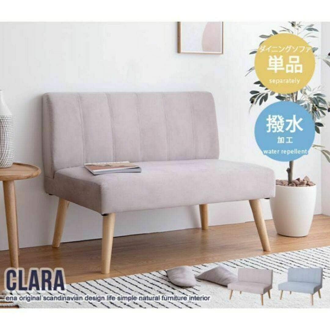 Clara(クララ)』シリーズ【単品】2人掛けダイニングソファ - 二人掛け
