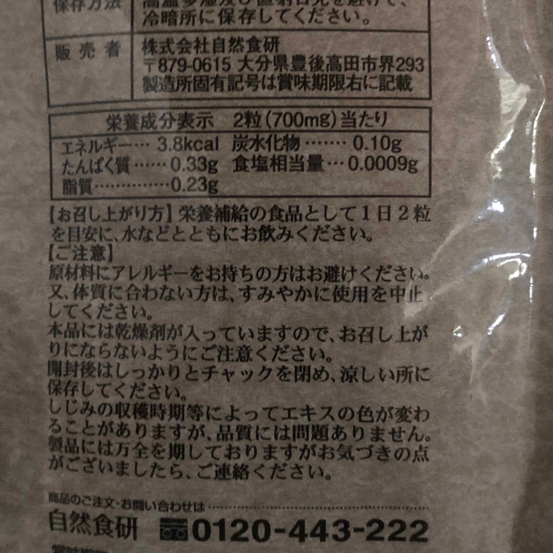自然食研 しじみ習慣お徳用の通販 by なすび5551's shop|ラクマ