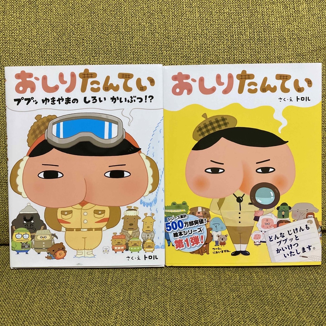 ポプラ社(ポプラシャ)のおしりたんてい　2冊まとめ売り エンタメ/ホビーの本(絵本/児童書)の商品写真