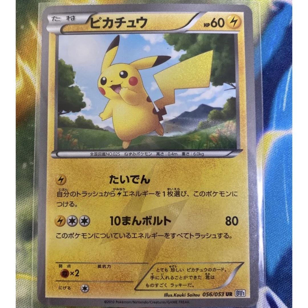 ピカチュウ bw ur 極美品 返品交換不可の通販 by 神|ラクマ