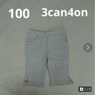 サンカンシオン(3can4on)の100  3can4on  女の子  パンツ  ズボン(パンツ/スパッツ)