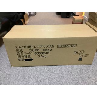 2台セットドレンアップメカ DUPC-63K2(エアコン)