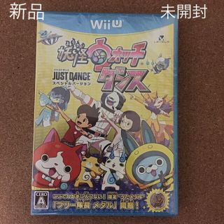 ニンテンドウ(任天堂)の新品☆未使用　WiiU　妖怪ウォッチダンス　メダル付き(家庭用ゲームソフト)