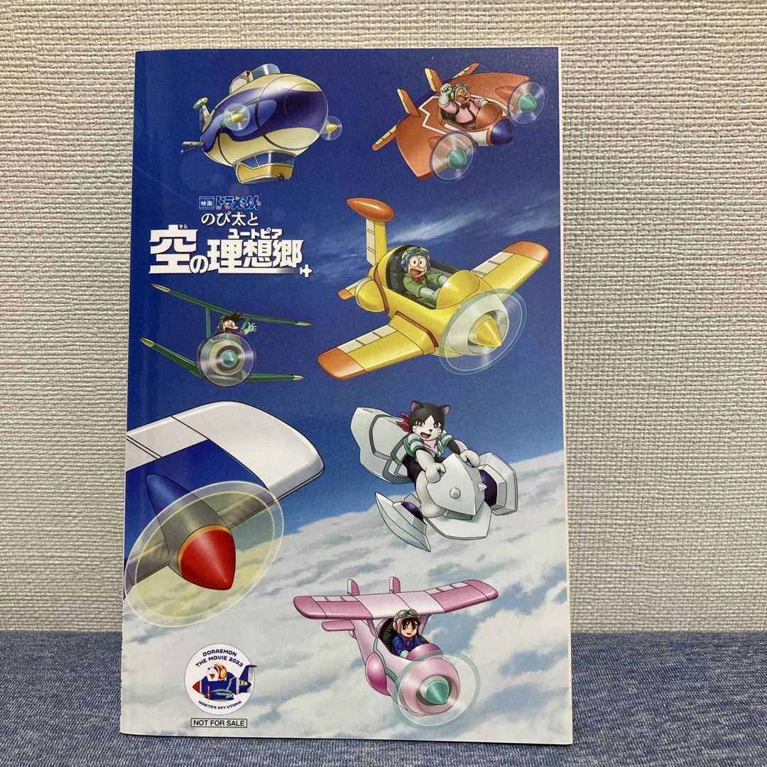 ドラえもん　のび太と空の理想郷　パーフェクトまんがBOOK エンタメ/ホビーのコレクション(ノベルティグッズ)の商品写真