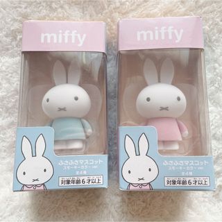 ミッフィー(miffy)のミッフィーのふさふさマスコット スモーキーカラーver. 2種セット(キャラクターグッズ)