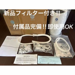 Amway - アムウェイ eSpring浄水器(旧型)の浄水器フィルターとUVランプ