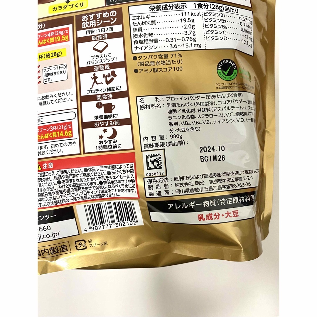 専門店 明治 リッチショコラ味 980g 約35食分