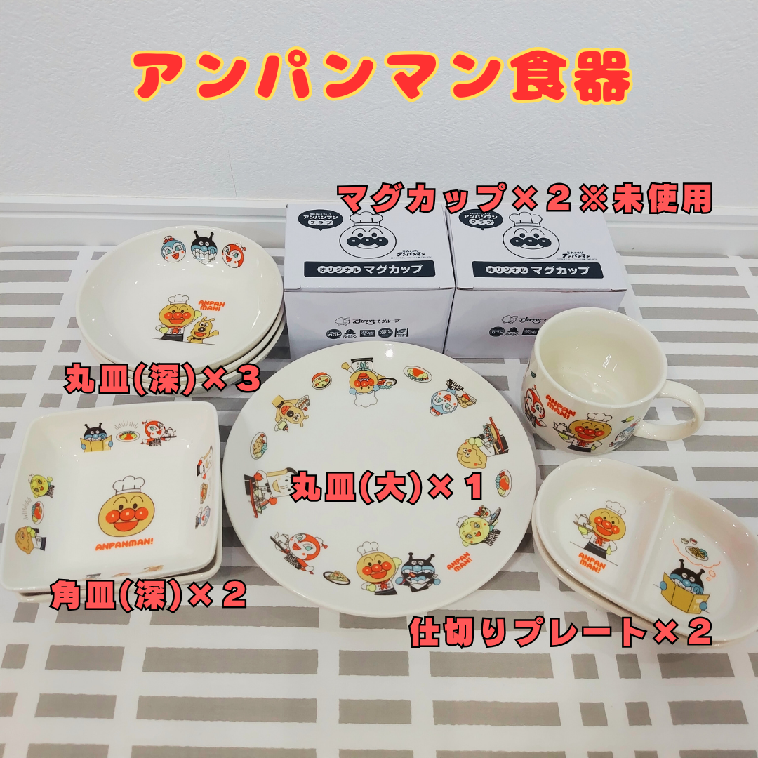 アンパンマン(アンパンマン)のアンパンマン食器 すかいらーくグループ　非売品 インテリア/住まい/日用品のキッチン/食器(食器)の商品写真