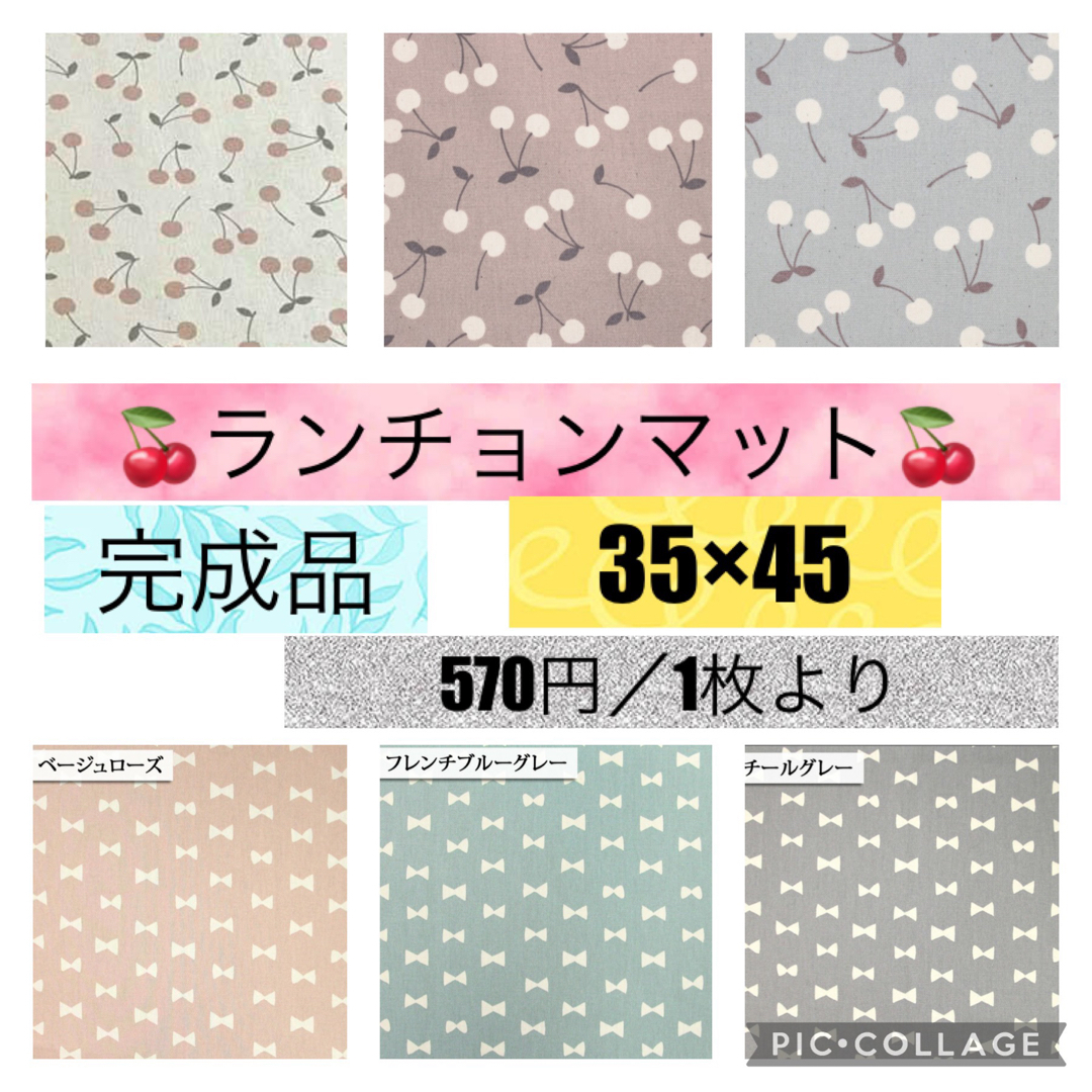 ランチョンマット35×45 リボン さくらんぼ 完成品セレクト - 外出用品