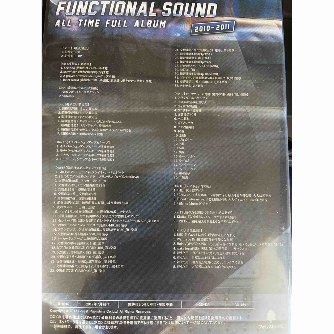 苫米地英人　特殊音源CD Functional Sound(tm) 26枚