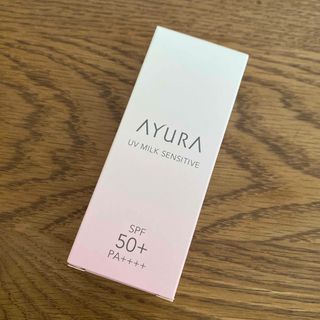 アユーラ(AYURA)の【新品／未開封】AYURA アユーラ UVミルク 敏感肌用SPF50+(日焼け止め/サンオイル)