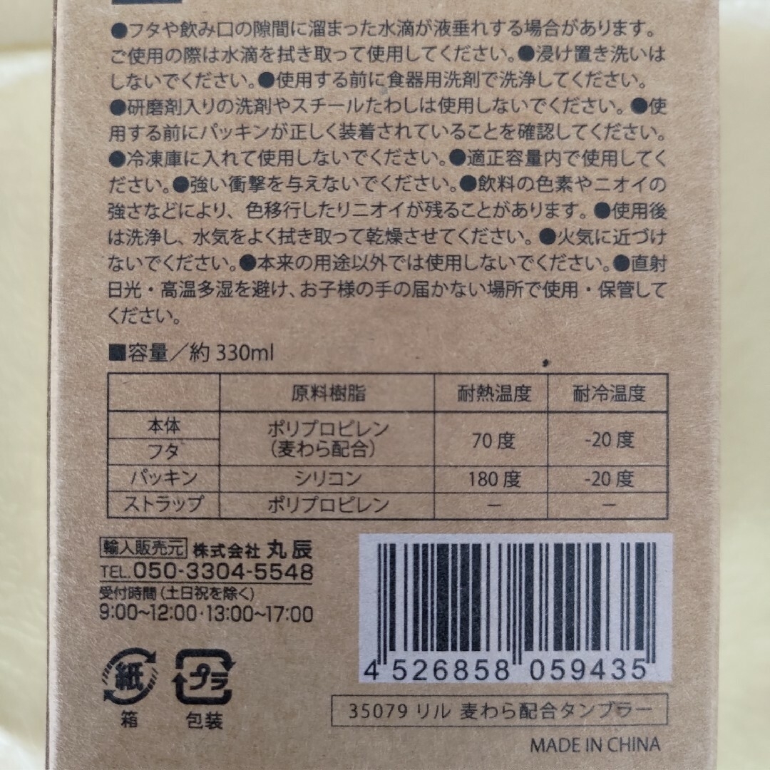 リル　麦わら配合蓋つきタンブラー　グリーン インテリア/住まい/日用品のキッチン/食器(タンブラー)の商品写真