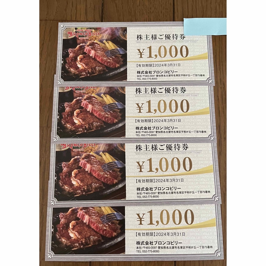 ブロンコビリーお食事券　4000円分 | フリマアプリ ラクマ