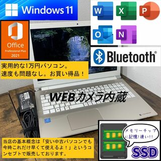 美品！実用的なパソコン。速度も問題なしお買い得品 Dynabook T45/EG