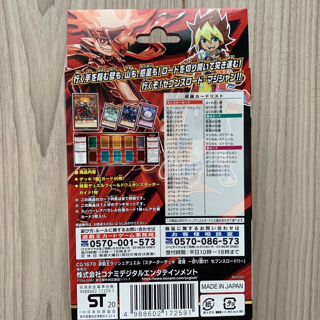 遊戯王 - 遊戯王ラッシュデュエル スターターデッキ遊我の通販 by ...