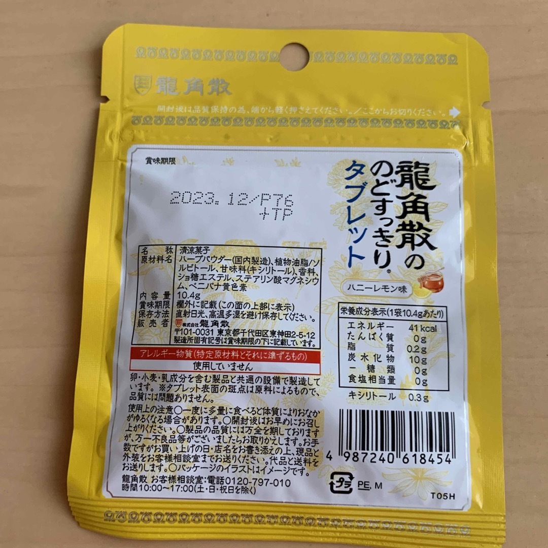 龍角散(リュウカクサン)の龍角散ののどすっきりタブレット　10.4g   9袋 食品/飲料/酒の健康食品(その他)の商品写真