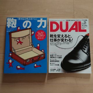 鞄の力 : 旅せよと叫ぶカバン／DUAL vol.21(ファッション/美容)