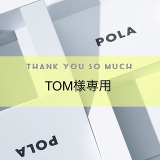 ポーラ(POLA)のTOM様専用ページ(パック/フェイスマスク)