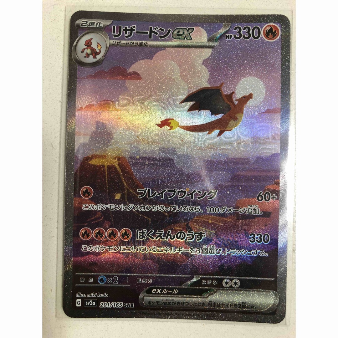 今だけ!】ポケカ リザードンex SAR 今だけ!】ポケカ リザードンex SAR