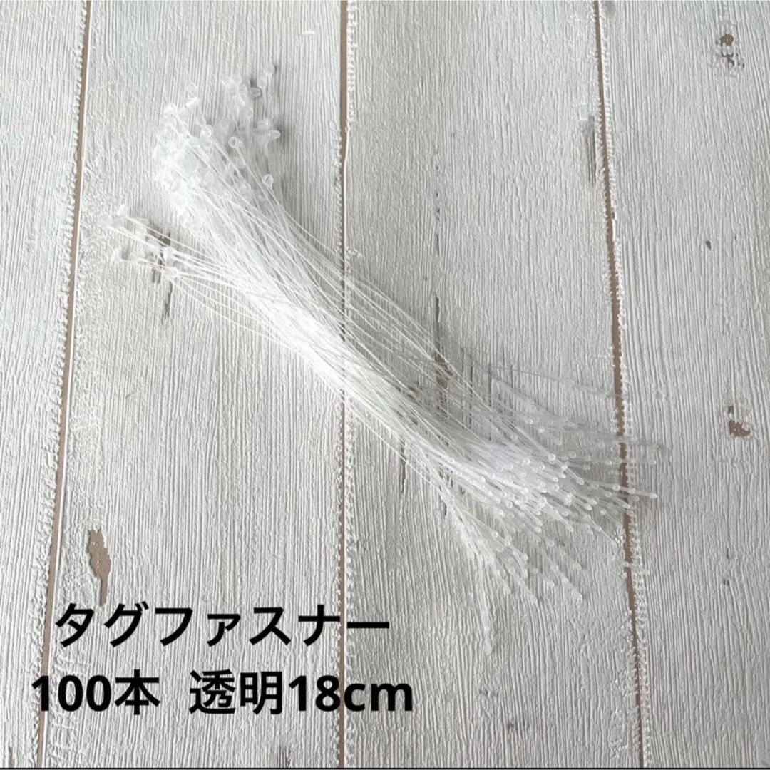 タグファスナー ループロック 100本 値札タグ ループピン タグ 透明18cm インテリア/住まい/日用品の文房具(その他)の商品写真