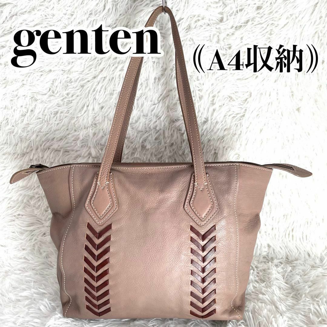 genten ゲンテン 編み込み 本革 レザー ショルダー トートバッグ 美品