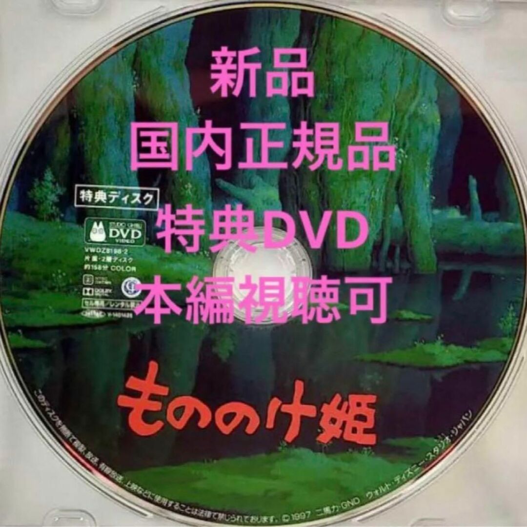 もののけ姫　MovieNEX 特典DVD 純正ケース　リマスター