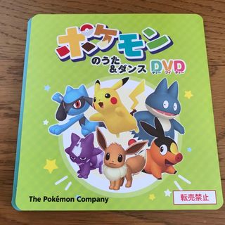 ポケモン(ポケモン)のポケモンのうた＆ダンスDVD 未使用(キッズ/ファミリー)