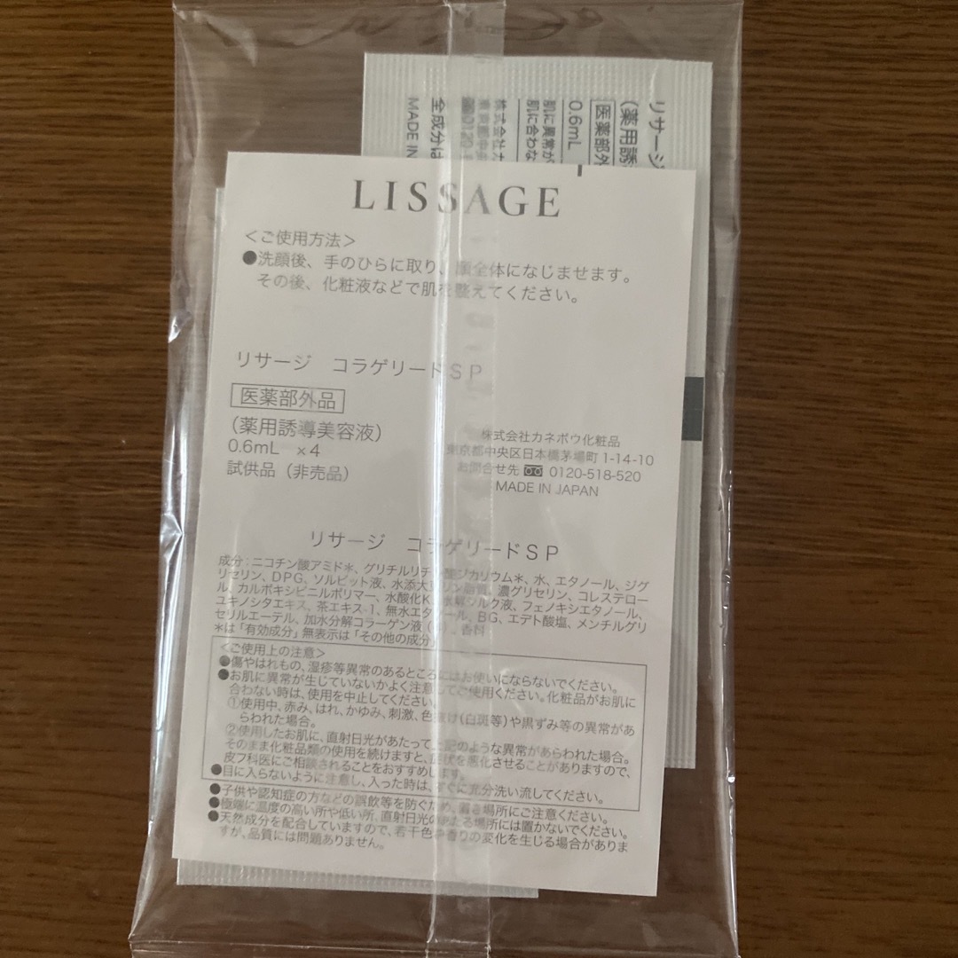 LISSAGE(リサージ)のLISSAGE リサージ　コラゲリードSP　サンプル コスメ/美容のスキンケア/基礎化粧品(ブースター/導入液)の商品写真