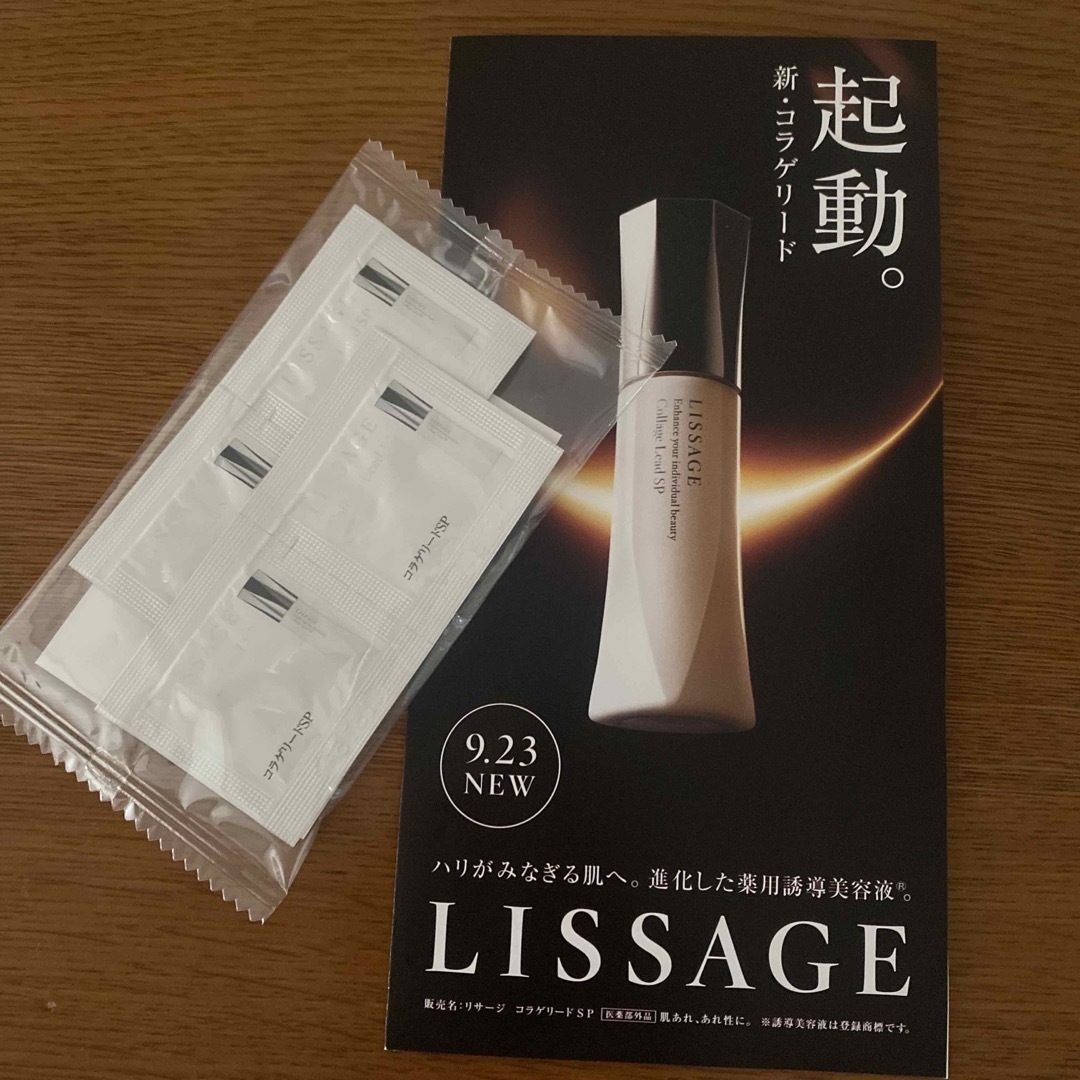 LISSAGE(リサージ)のLISSAGE リサージ　コラゲリードSP　サンプル コスメ/美容のスキンケア/基礎化粧品(ブースター/導入液)の商品写真