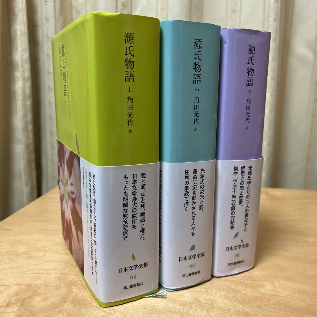 日本文学全集04-06「源氏物語」角田光代 訳