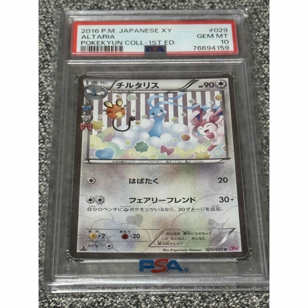 【鑑定品発送】PSA10 リザードン　ポケきゅんコレクション　005