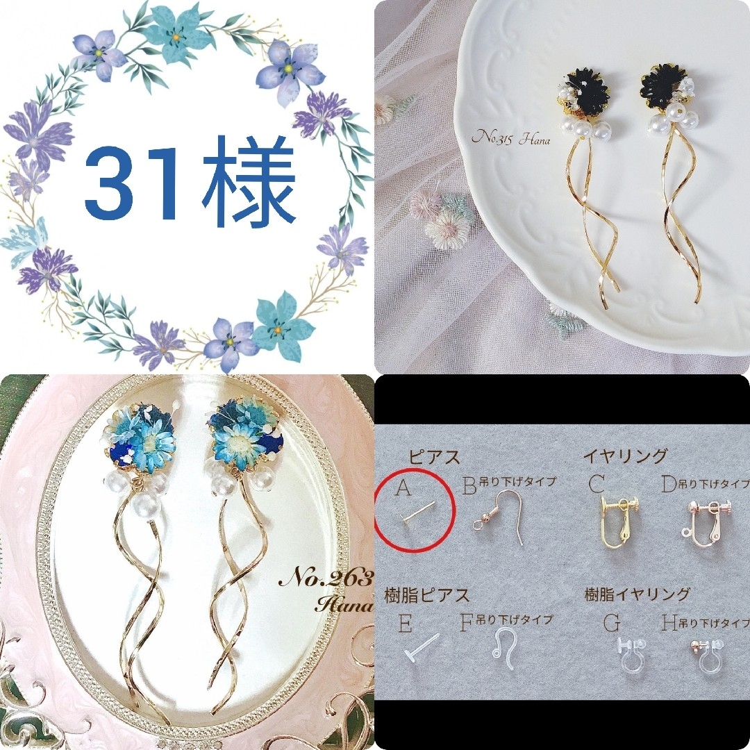 31様 2点おまとめ 本物のお花のブーケピアス イヤリングの通販 by