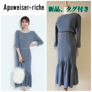 Apuweiser-riche❤︎大人可愛いウエストベルトニットワンピース