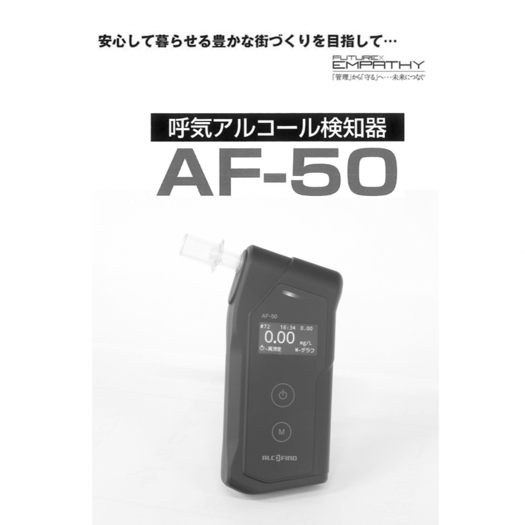 アルコール検知器 - その他
