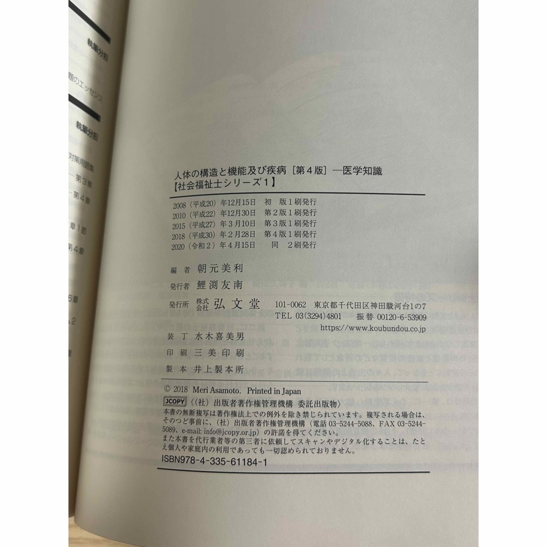 人体の構造と機能及び疾病 エンタメ/ホビーの本(語学/参考書)の商品写真