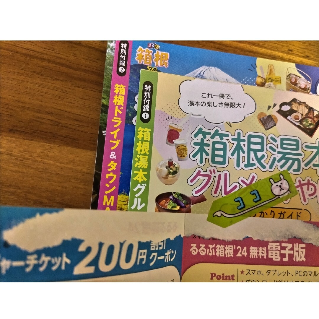 【39smile39様専用】るるぶ箱根超ちいサイズ ’２４ エンタメ/ホビーの本(地図/旅行ガイド)の商品写真