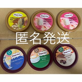 ハーゲンダッツ(Haagen-Dazs)のハーゲンダッツ　蓋(その他)