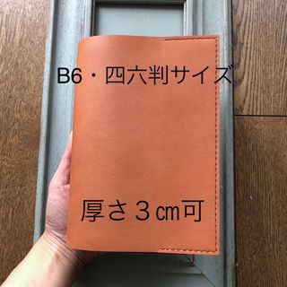 ④B6・四六判サイズ  特殊シンプル型のブックカバー89  牛革ライトブラウン(ブックカバー)