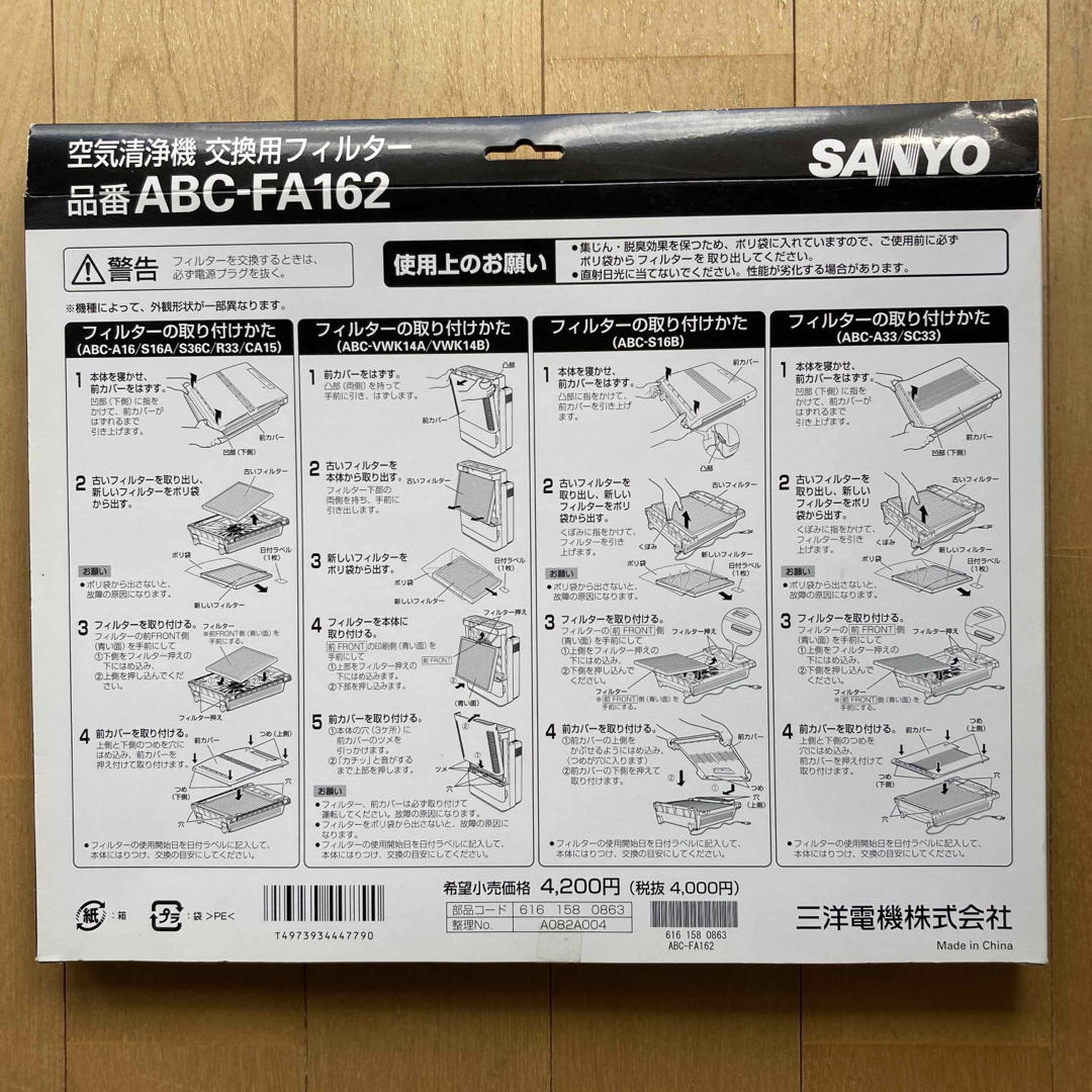 SANYO(サンヨー)の空気清浄機 交換フィルター SANYO ABC-FA162 エンタメ/ホビーのエンタメ その他(その他)の商品写真