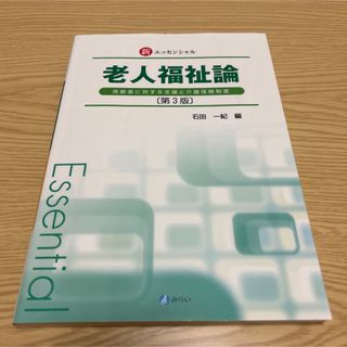 老人福祉論(語学/参考書)